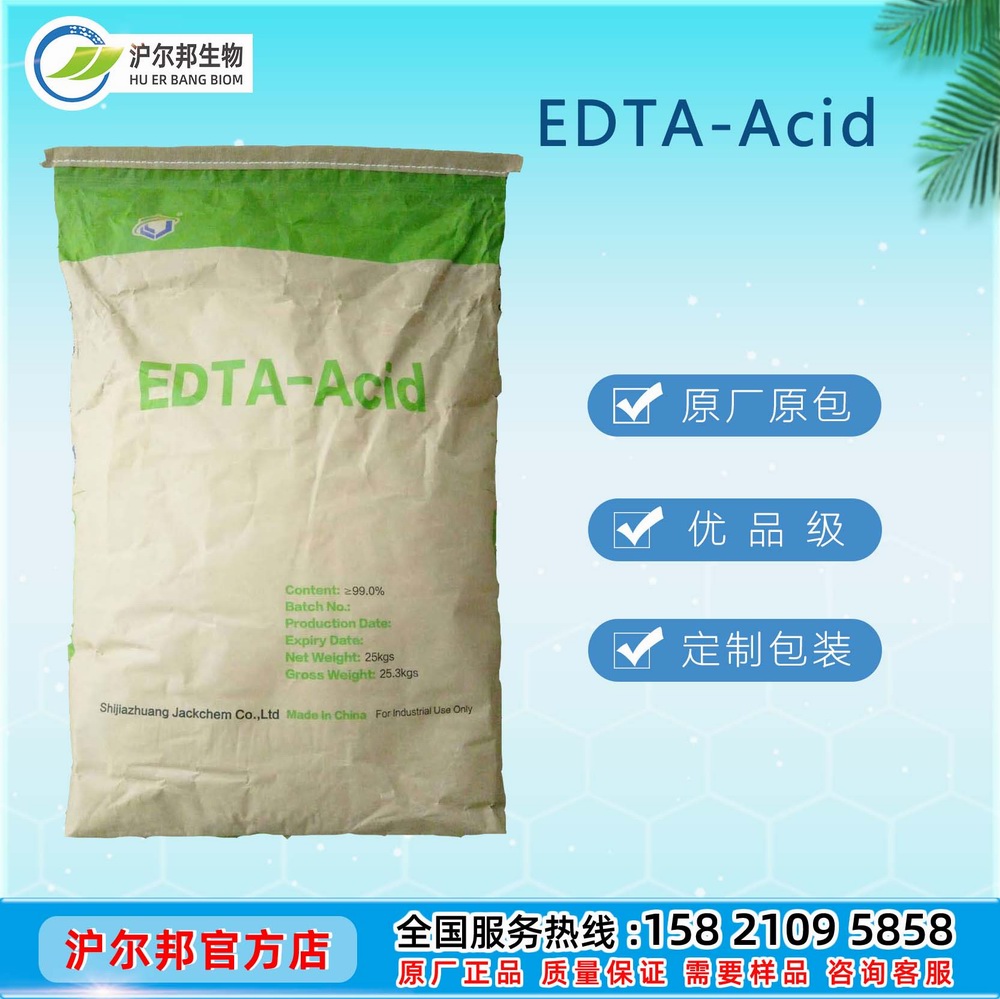 乙二胺四乙酸(EDTA ACID)