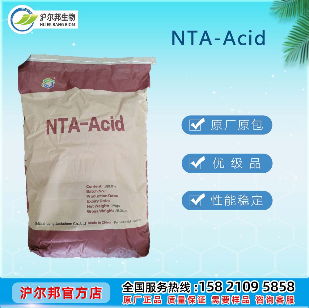 氮川三乙酸(NTA-Acid)