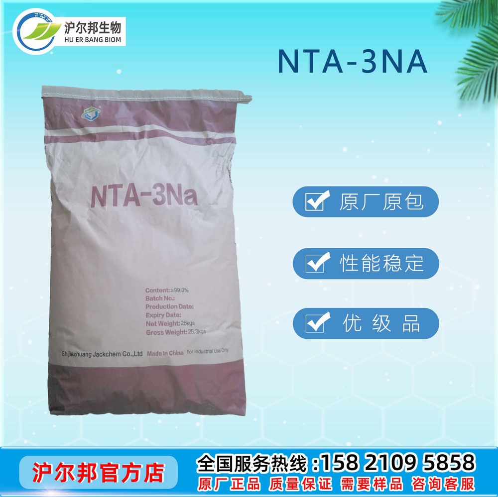 氨三乙酸三钠(NTA-3NA)  氮川三乙酸三钠