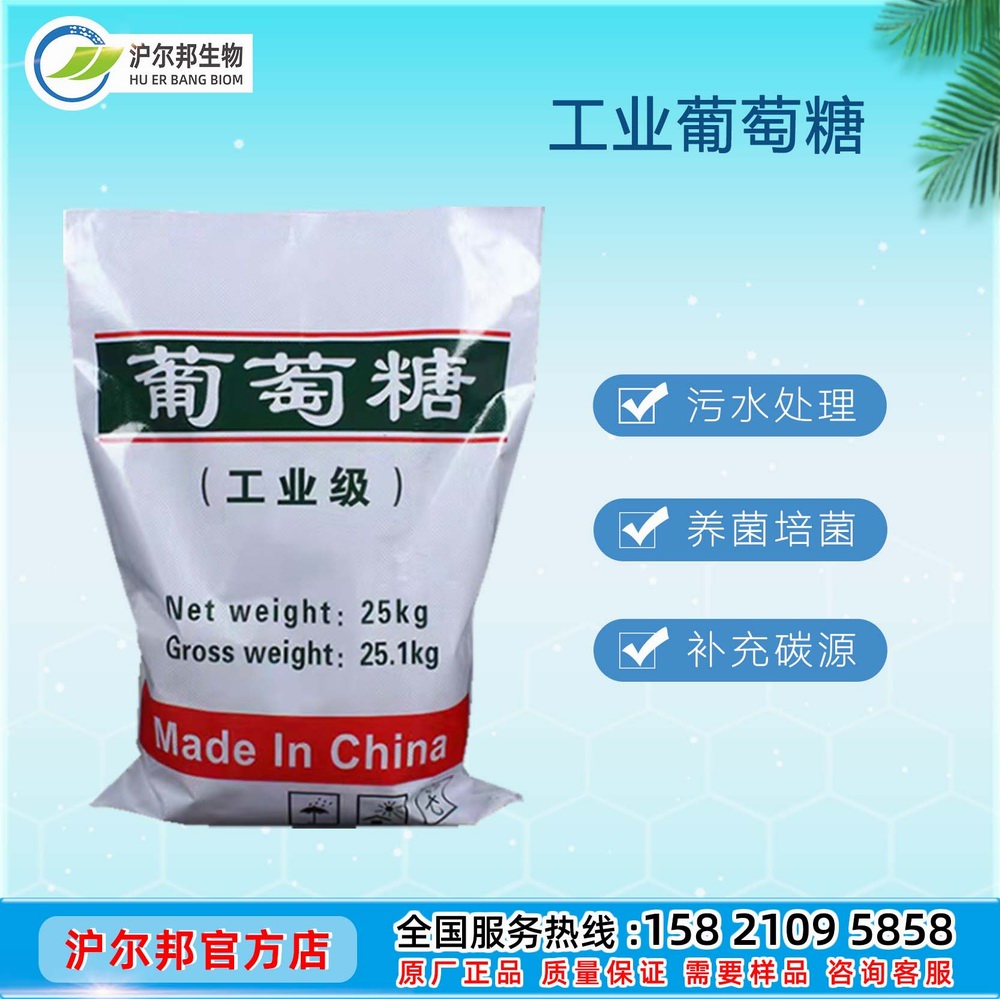 工业葡萄糖 水处理葡萄糖