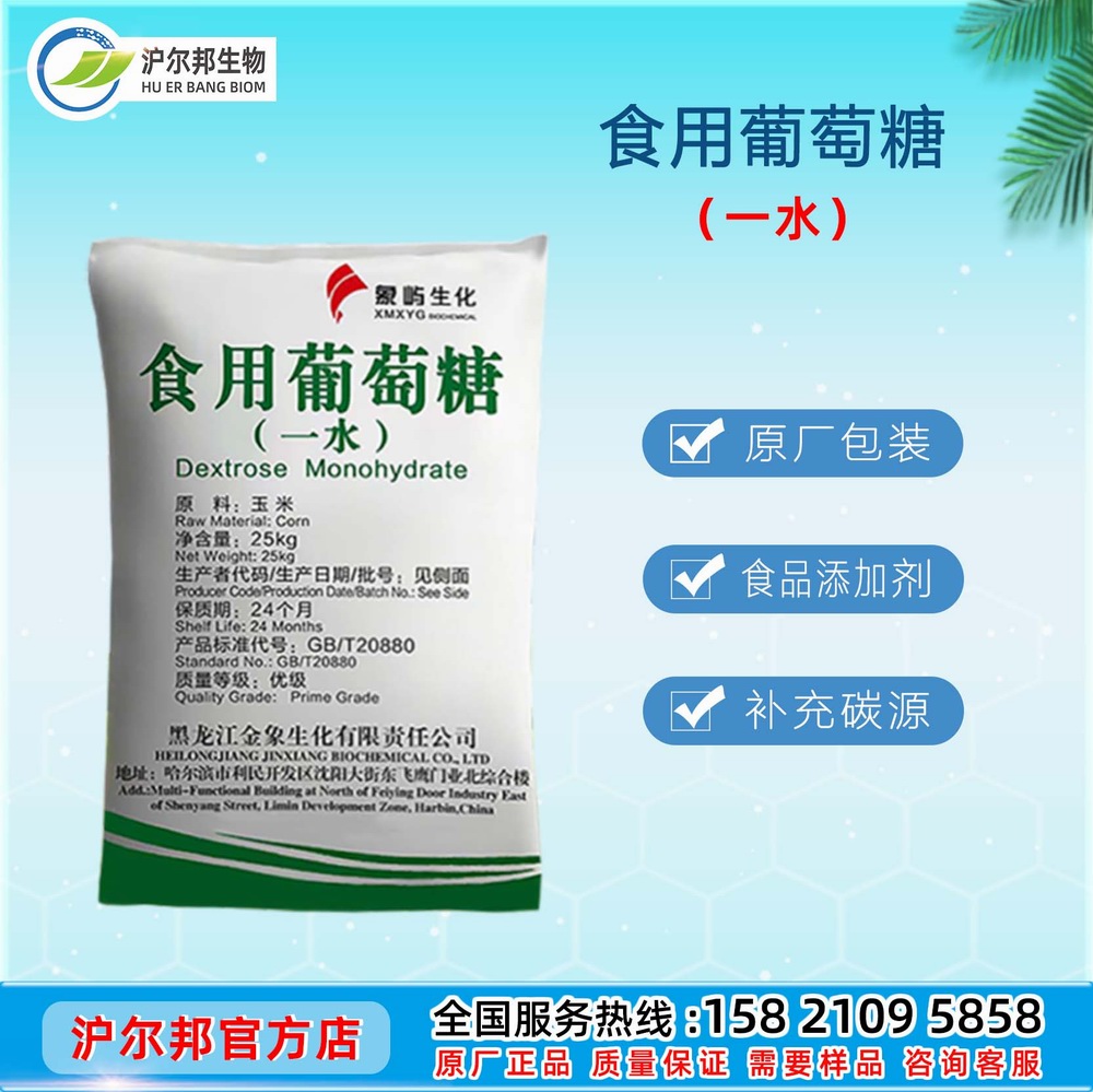 象屿食用葡萄糖（一水）