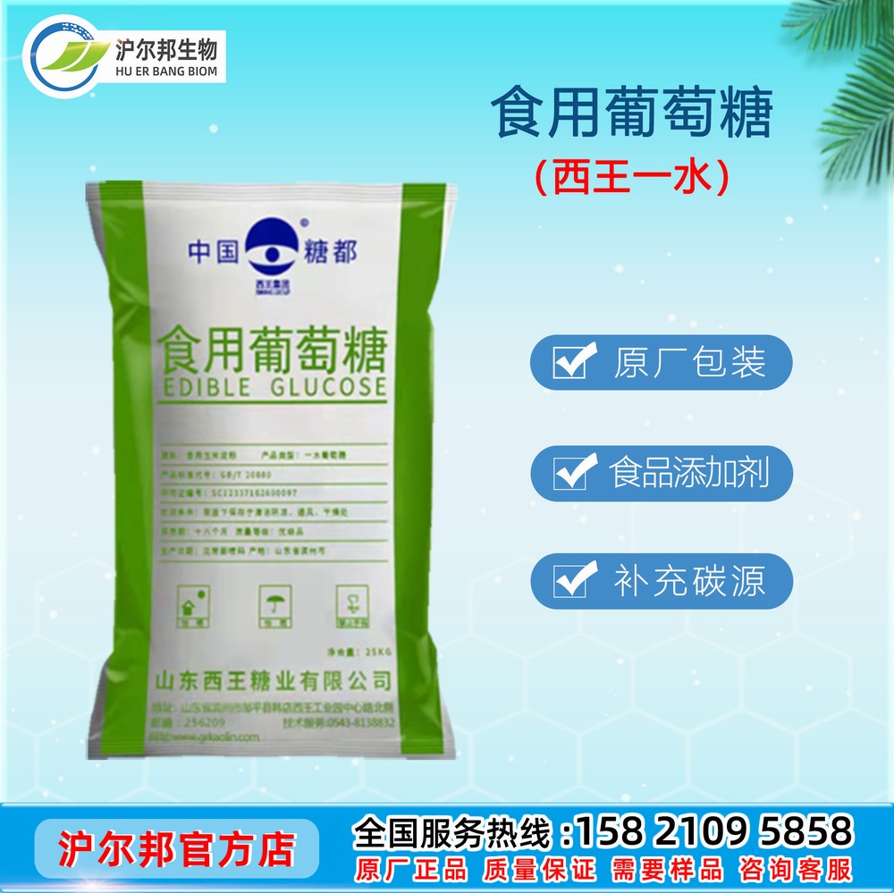 西王食用葡萄糖（一水）