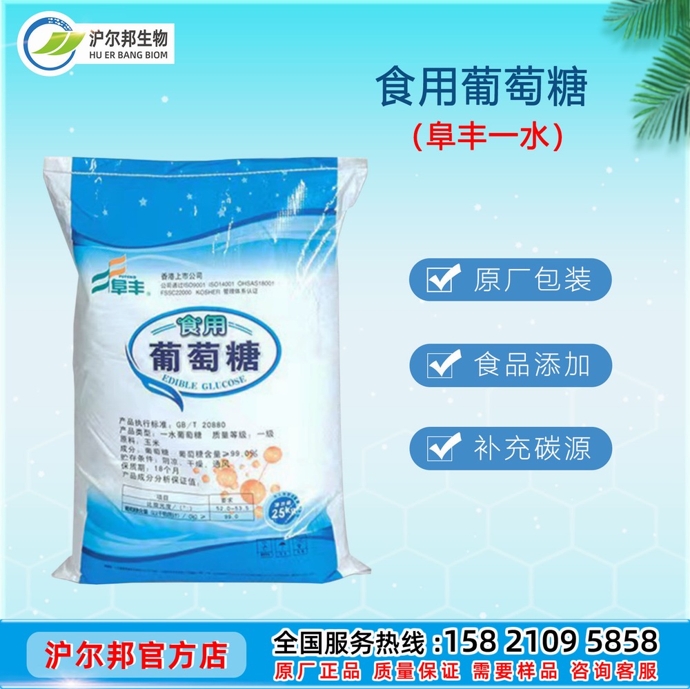 阜丰食用葡萄糖（一水）