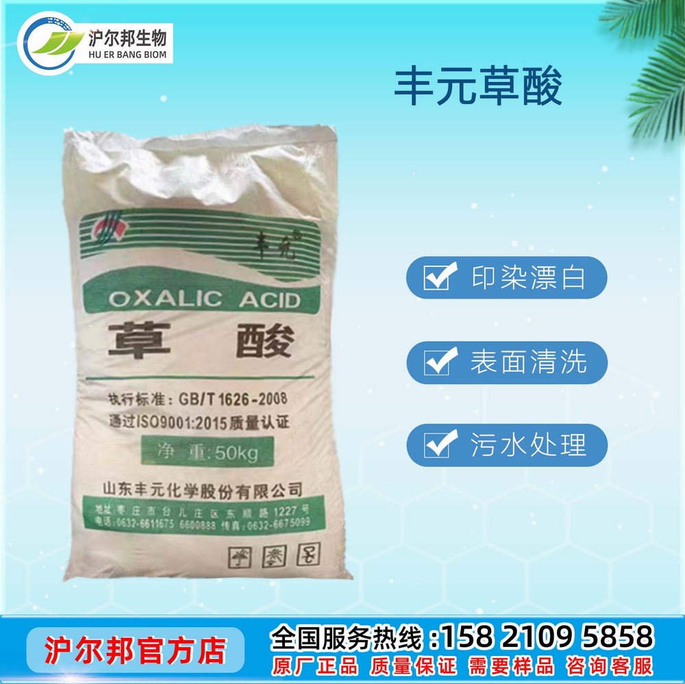 丰元草酸