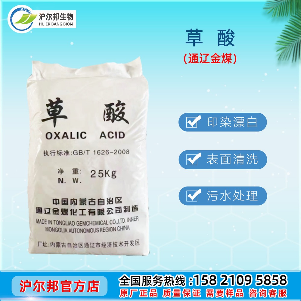 通辽草酸