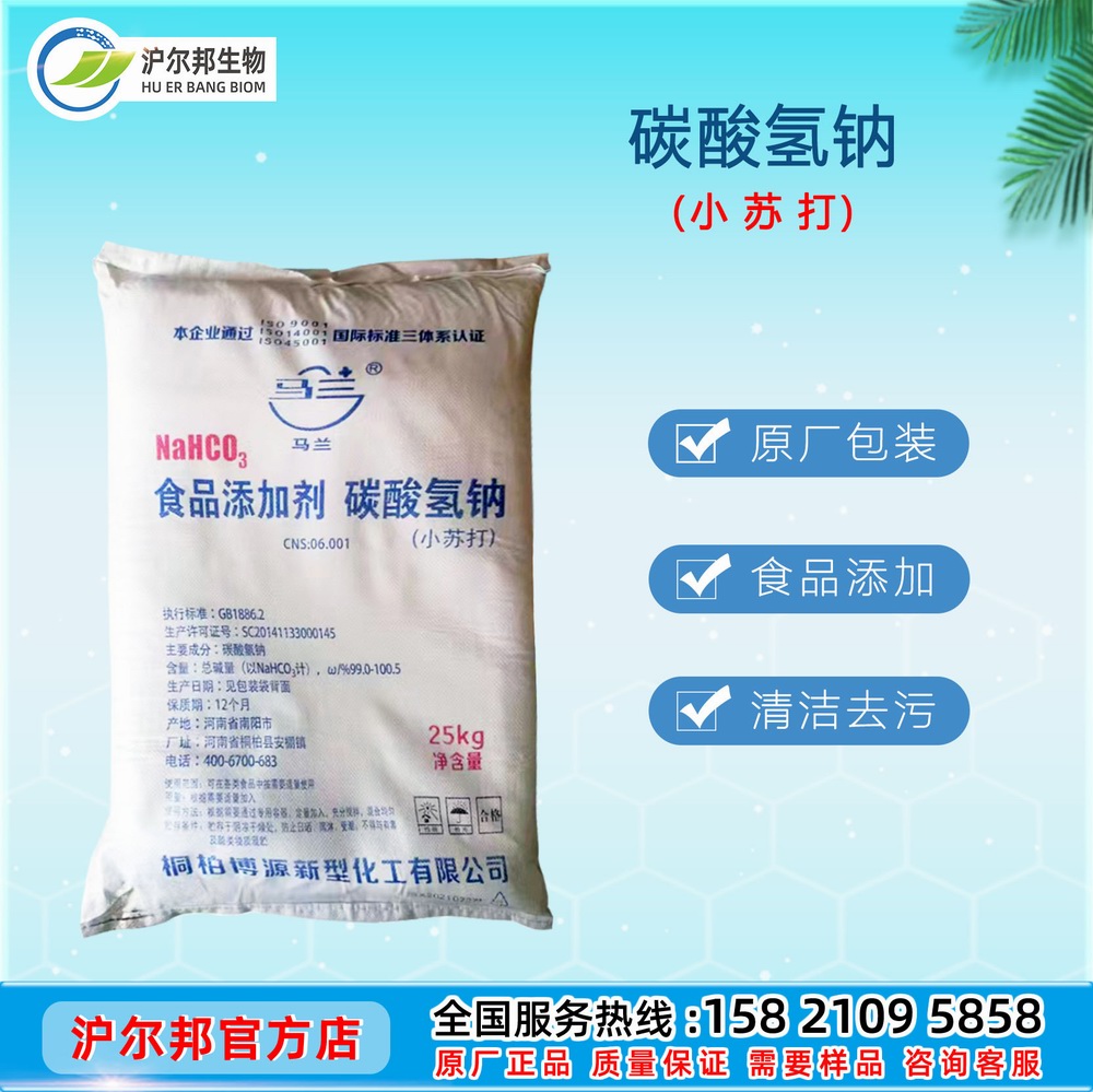 食品级碳酸氢钠（小苏打）