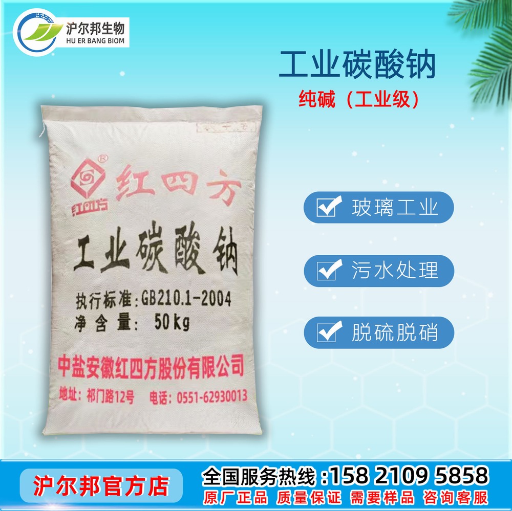 中盐红四方纯碱（工业级） 99％