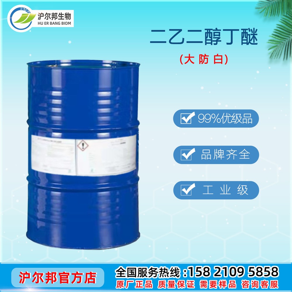 二乙二醇丁醚 进口 99％ 陶氏 天音 乐天