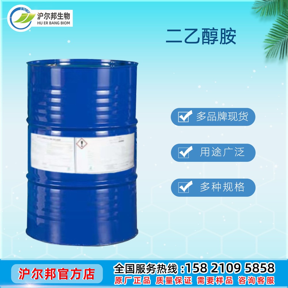 二乙醇胺（DEA） 99％