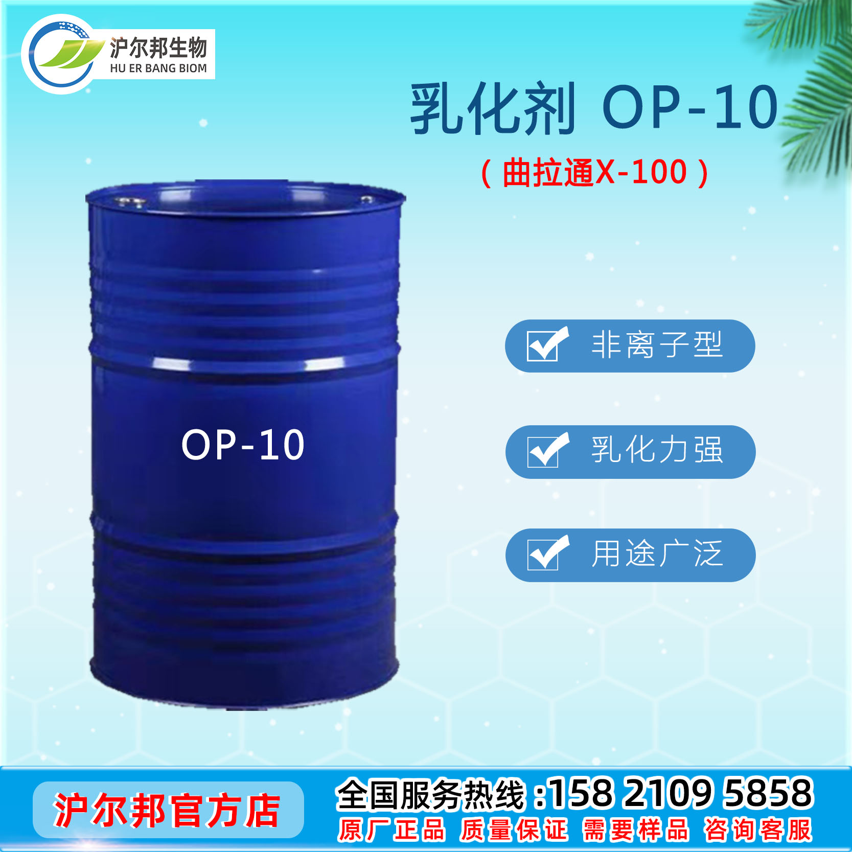 乳化剂OP-10 曲拉通X-100  辛/烷基酚聚氧乙烯醚