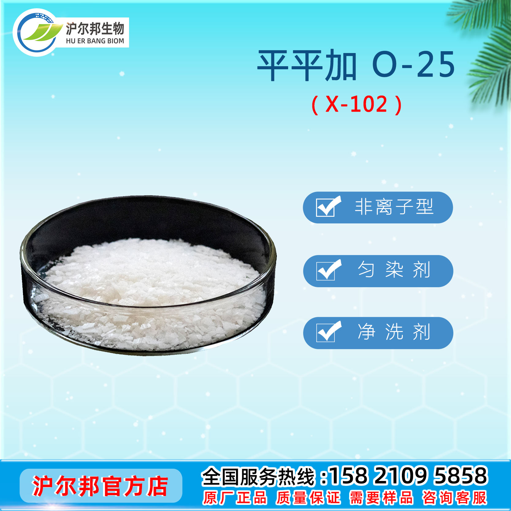 平平加/O-25/X-102  纺织印染助剂