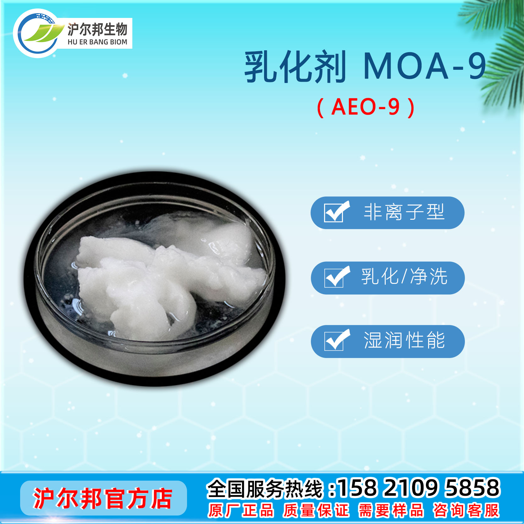 乳化剂 AEO/MOA-9