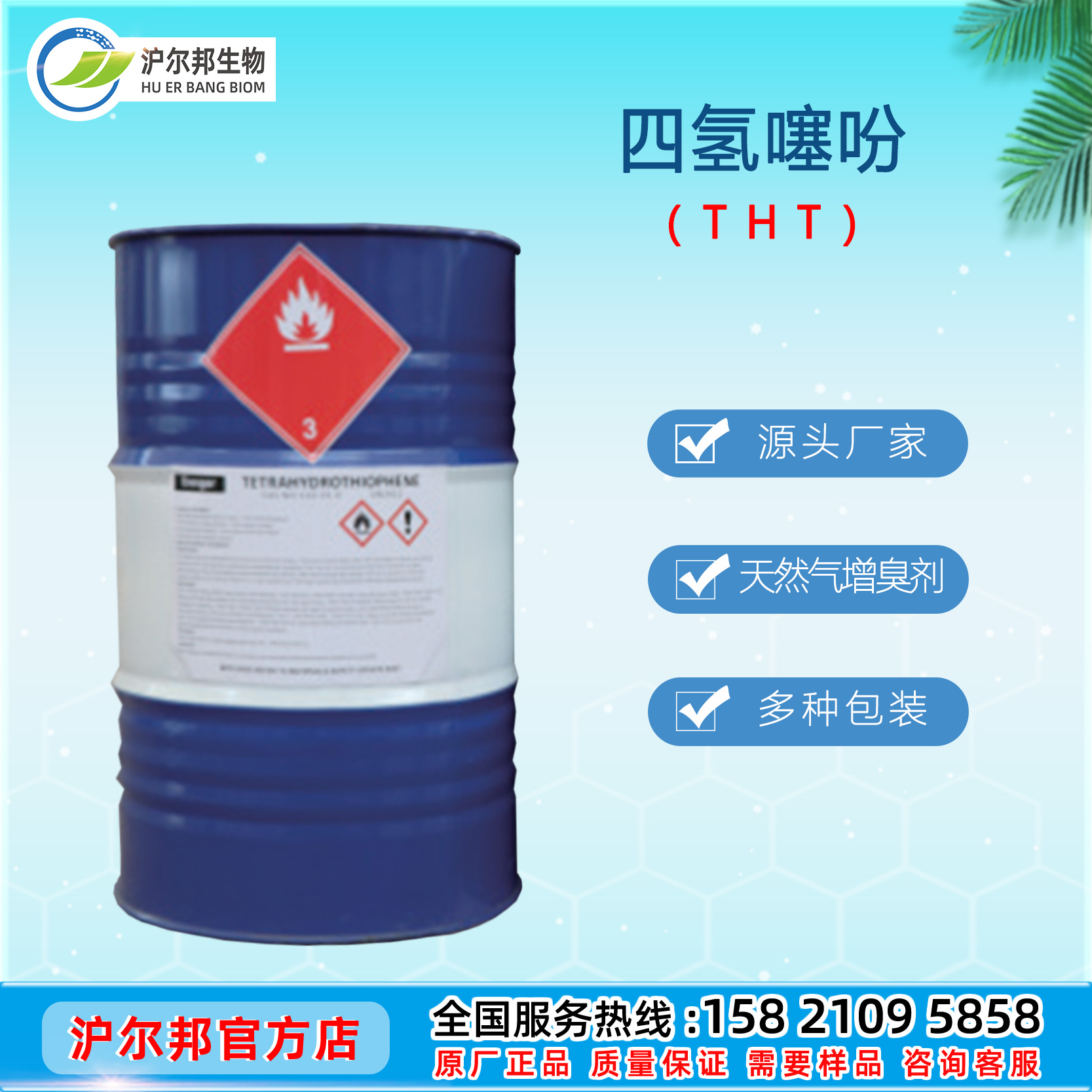 四氢噻吩(THT) 99.5％含量 天然气增臭剂