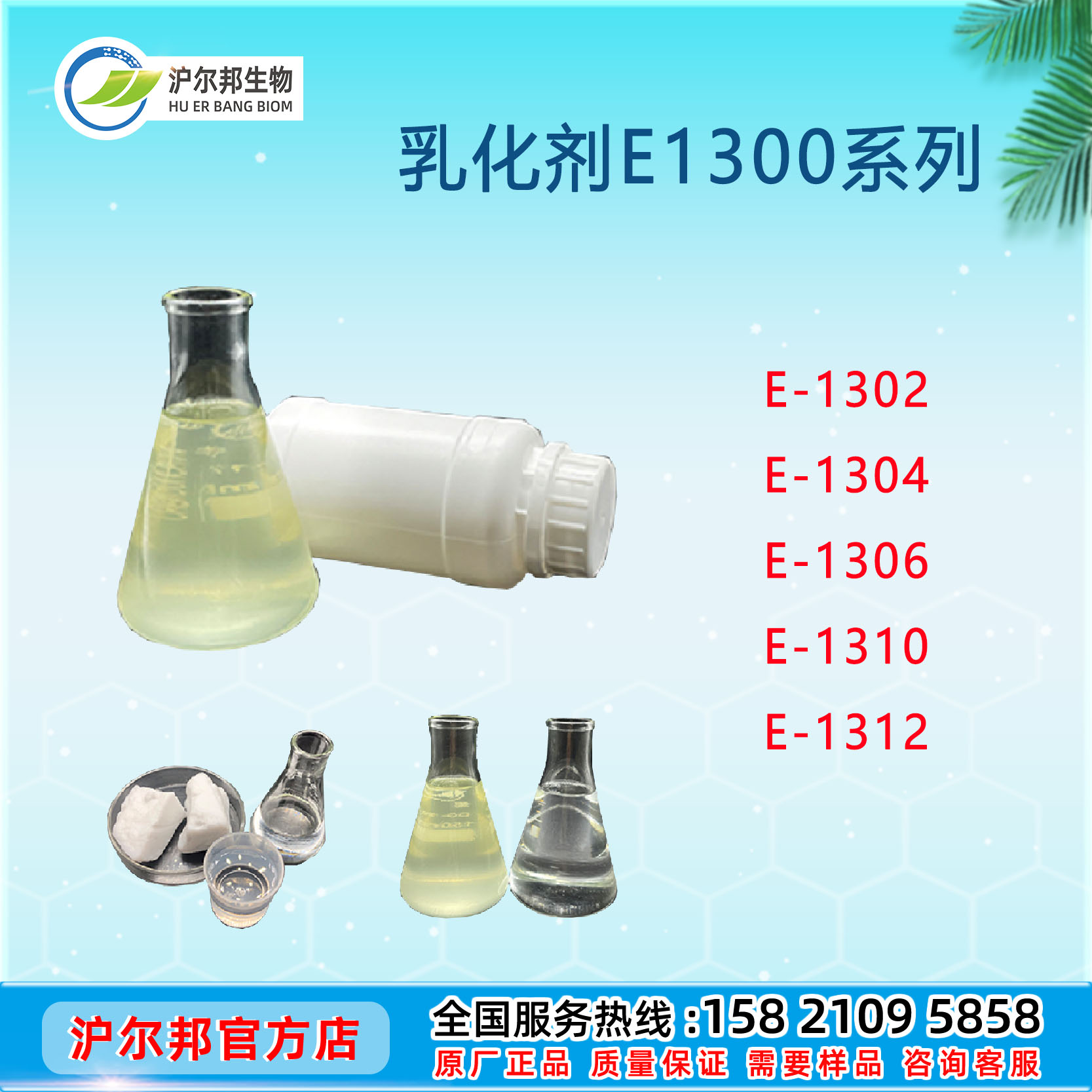 乳化剂E1300系列 E-1300