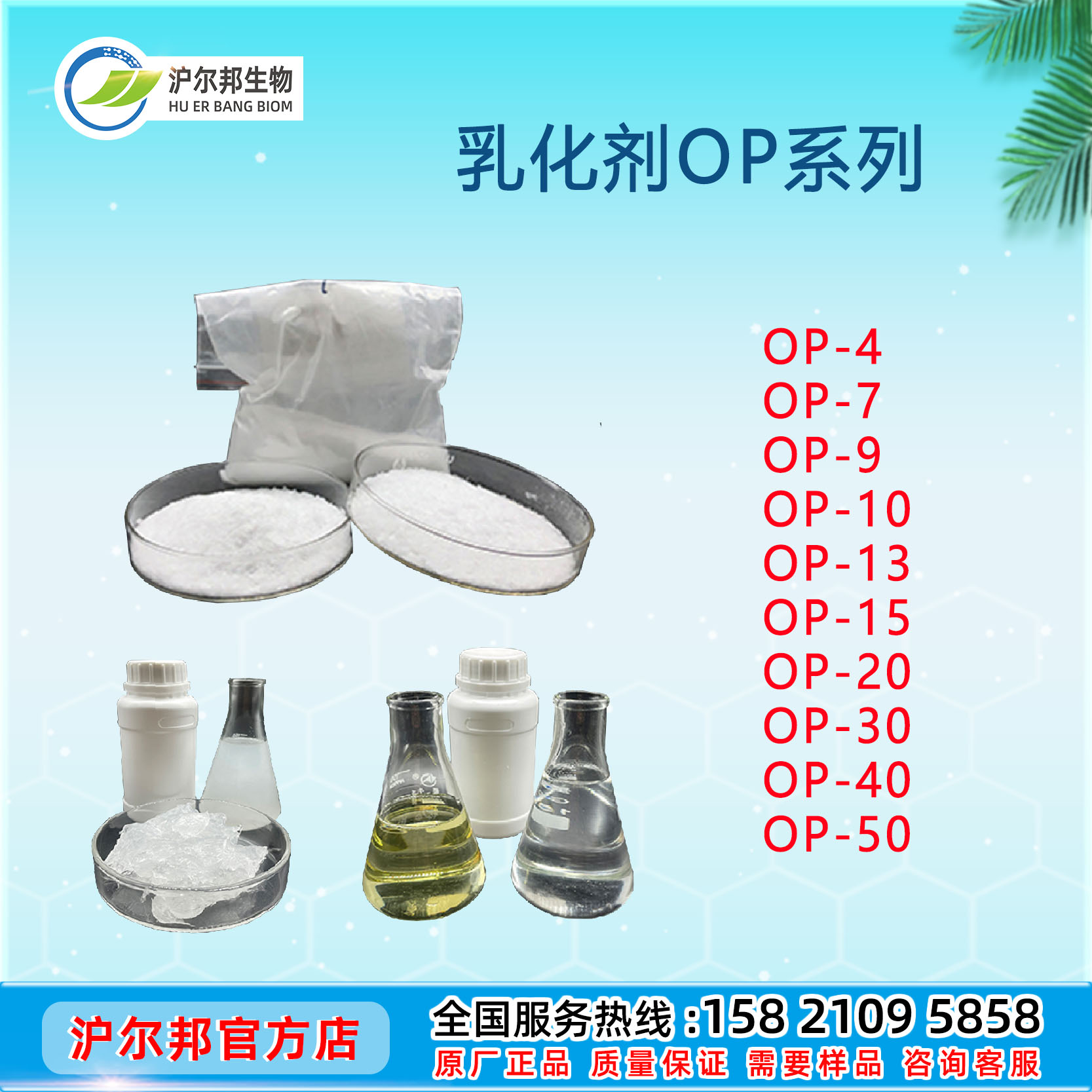 乳化剂OP系列