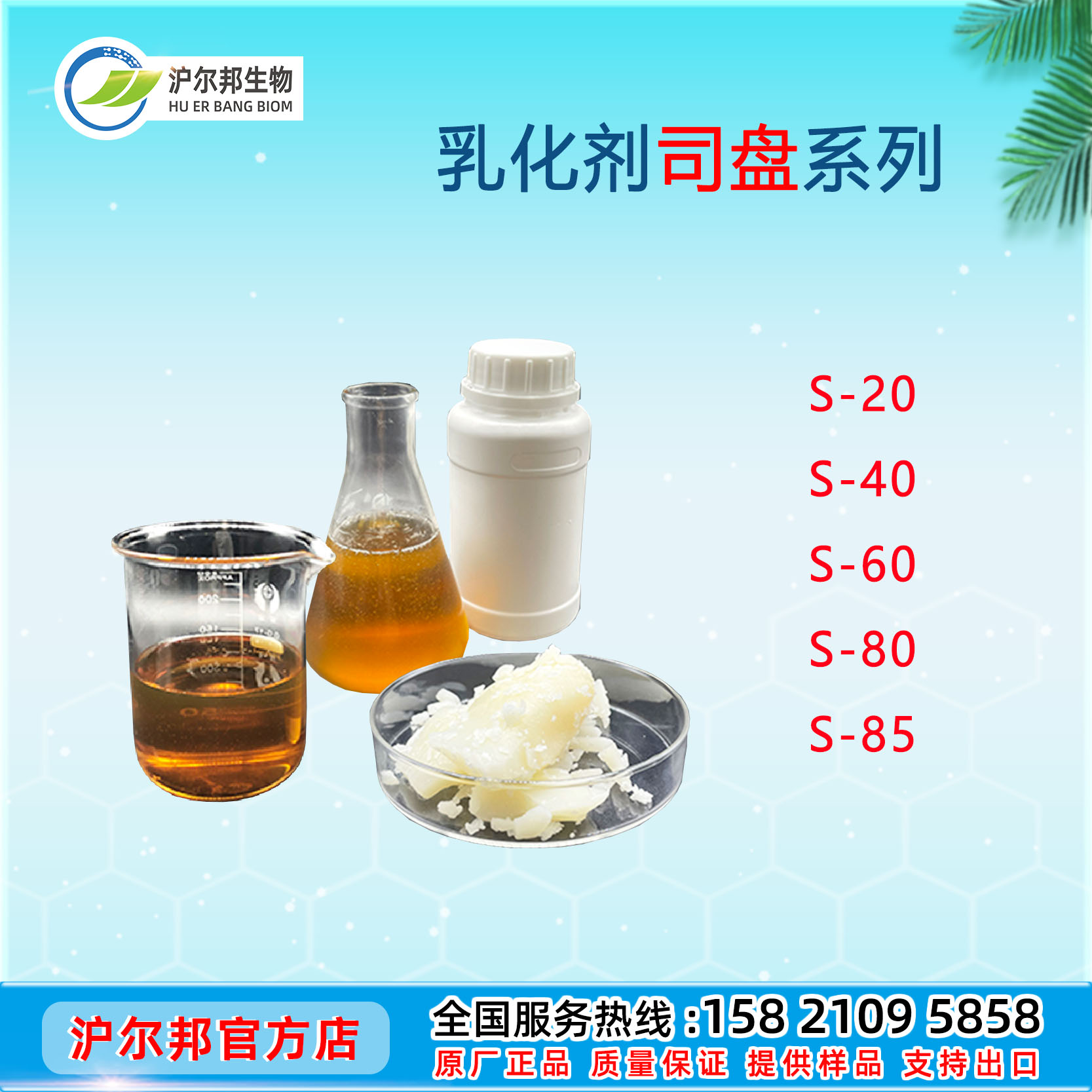 乳化剂司盘系列