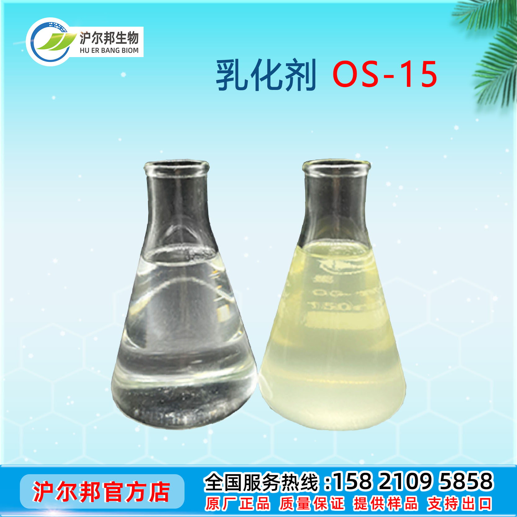 乳化剂OS-15