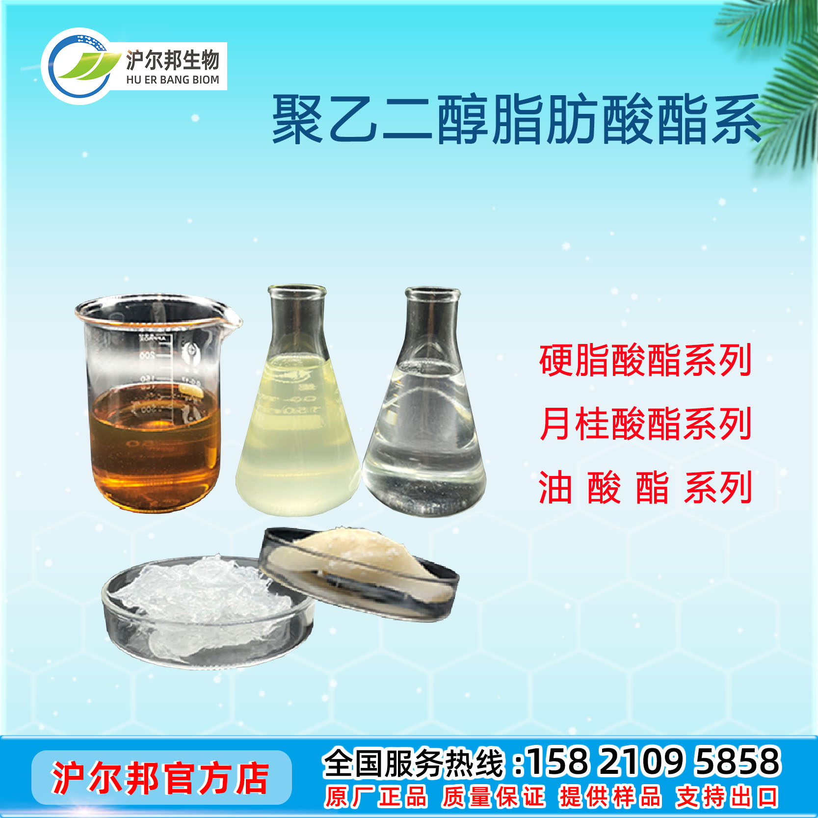 聚乙二醇脂肪酸酯系列