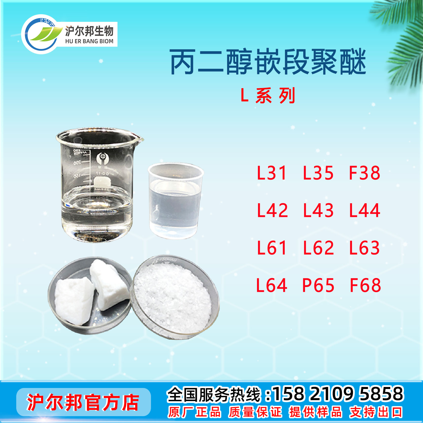 丙二醇嵌段聚醚